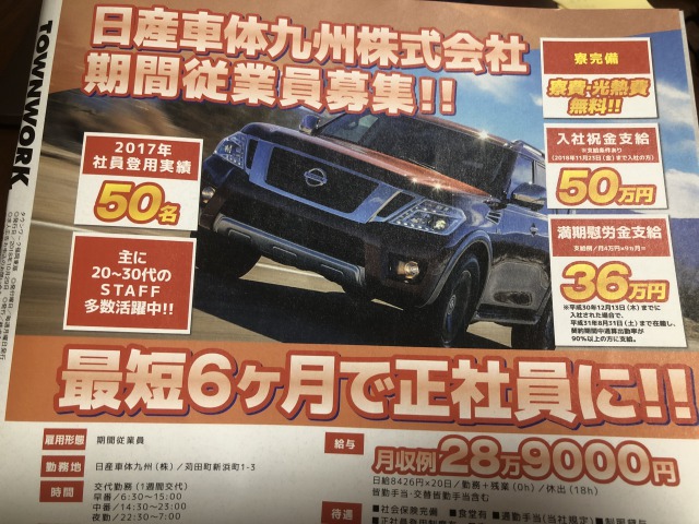 徹底解説 日産車体九州の期間工はきつい 稼げる 他社と比較しつつ考察 かげぽんの期間工ブログ