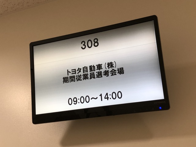 初心者でもトヨタ期間工の面接に受かるコツ 【質問への回答例付き