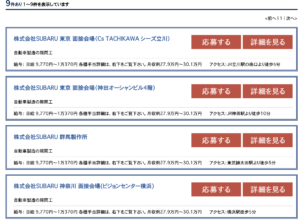 初心者向け スバル期間工の面接内容や応募方法は 超わかりやすく解説 かげぽんの期間工ブログ 初心者向け スバル期間工の面接内容や応募方法は 超わかりやすく解説 かげぽんの期間工ブログ