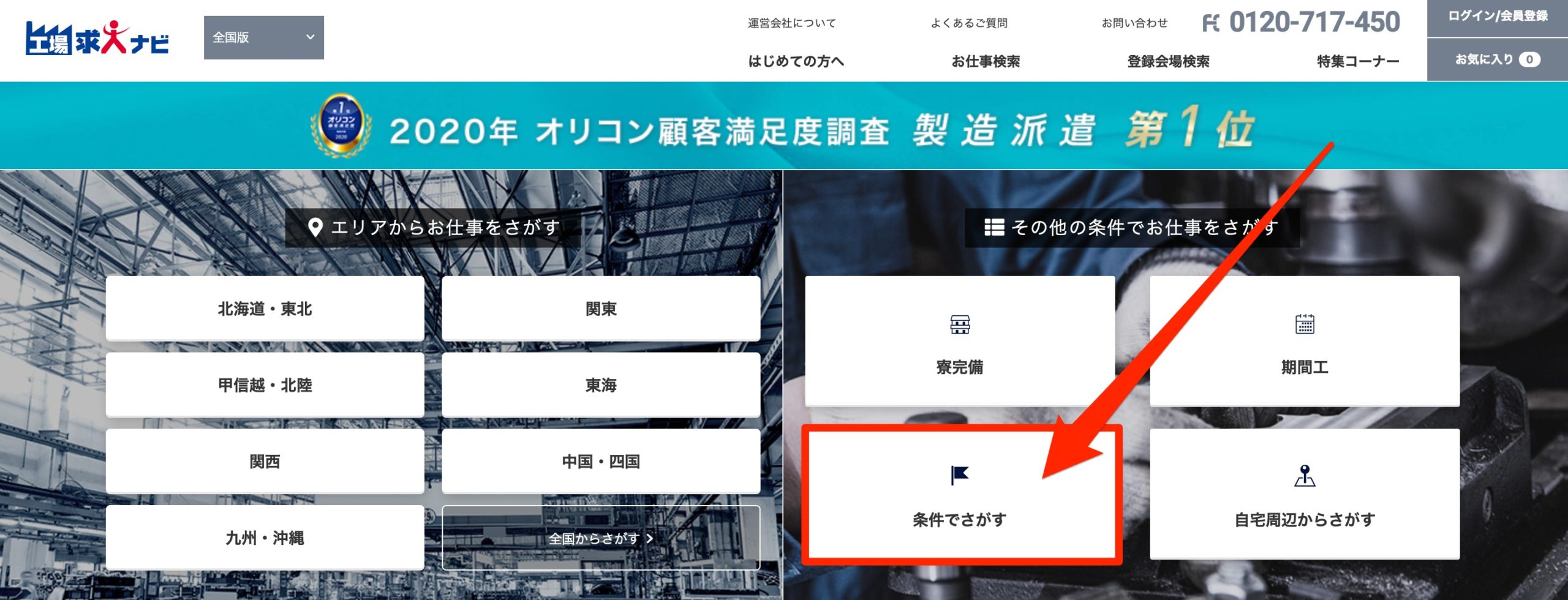 超大手】日総工産という派遣会社を経由して面接→「期間工」になった 