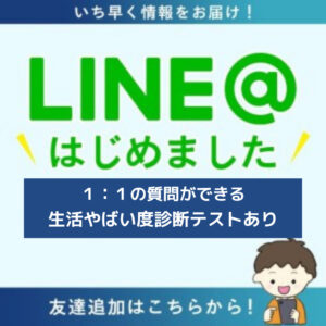 かげぽん期間工LINE