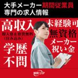 現役トヨタ期間工に現場のリアルな評判を聞いたよ！【徹底解説 