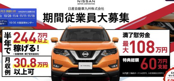 最新 日産自動車九州の期間工はきつい 21ヶ月で640万稼いでわかった特徴と注意点 かげぽんの期間工ブログ