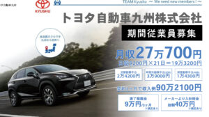 トヨタ自動車九州の期間工ブログ