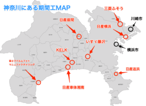 神奈川で期間工するならどこがおすすめ 8ヶ所のメーカーを目的別に比較 かげぽんの期間工ブログ 神奈川で期間工するならどこがおすすめ 8ヶ所のメーカーを目的別に比較 かげぽんの期間工ブログ