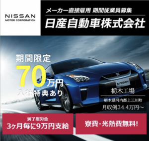 最新 日産 栃木工場 の期間工はきつい 応募前に知りたい１０のこと かげぽんの期間工ブログ