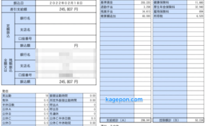 アイシン期間工の給料や年収はどれくらい リアルの給料明細で解説 かげぽんの期間工ブログ