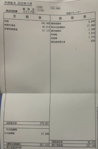 三菱期間工の１１月分給料明細 (1) (1)