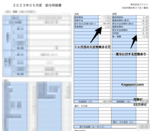 アイシン期間工の入社特典１００万円。１ヶ月目の給料明細